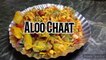 जब बाज़ार हो बंद और कुछ चटपटा खाने का हो मन तो बनाऐं ये स्वादिष्ट चटपटी आलू चाट l Aloo Chaat Recipe l Chatpati Aloo Chaat