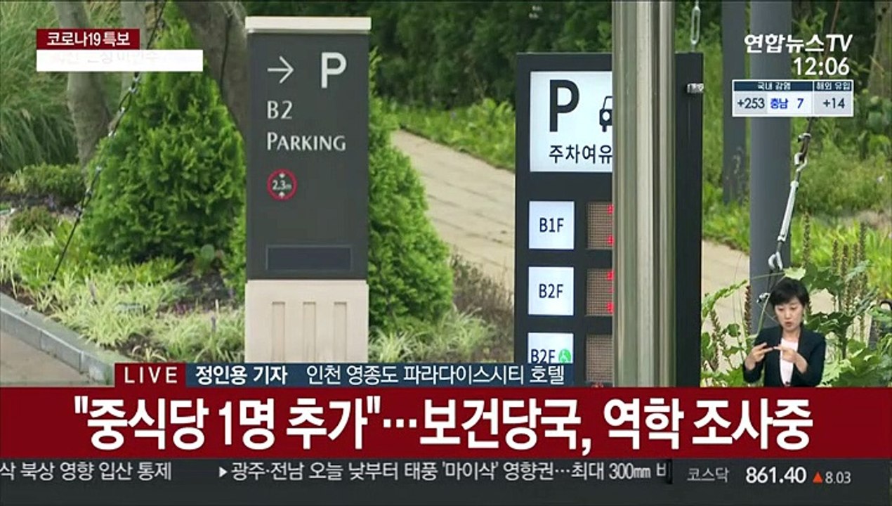 파라다이스시티 직원 3명 추가 확진…이틀간 방역
