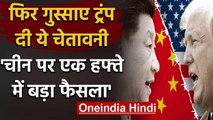 India China Tension: LAC पर बढ़ते तनाव को देख America ने चीन को चेताया | वनइंडिया हिंदी