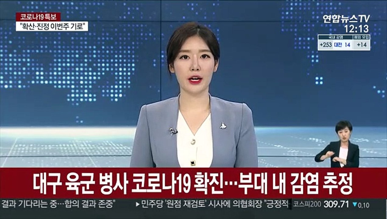 대구 육군 병사 코로나19 확진…부대 내 감염 추정