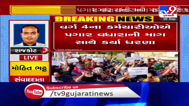 Rajkot- Contractual class 4 employees of Civil hospital stage protest, demand hike in salary - TV9