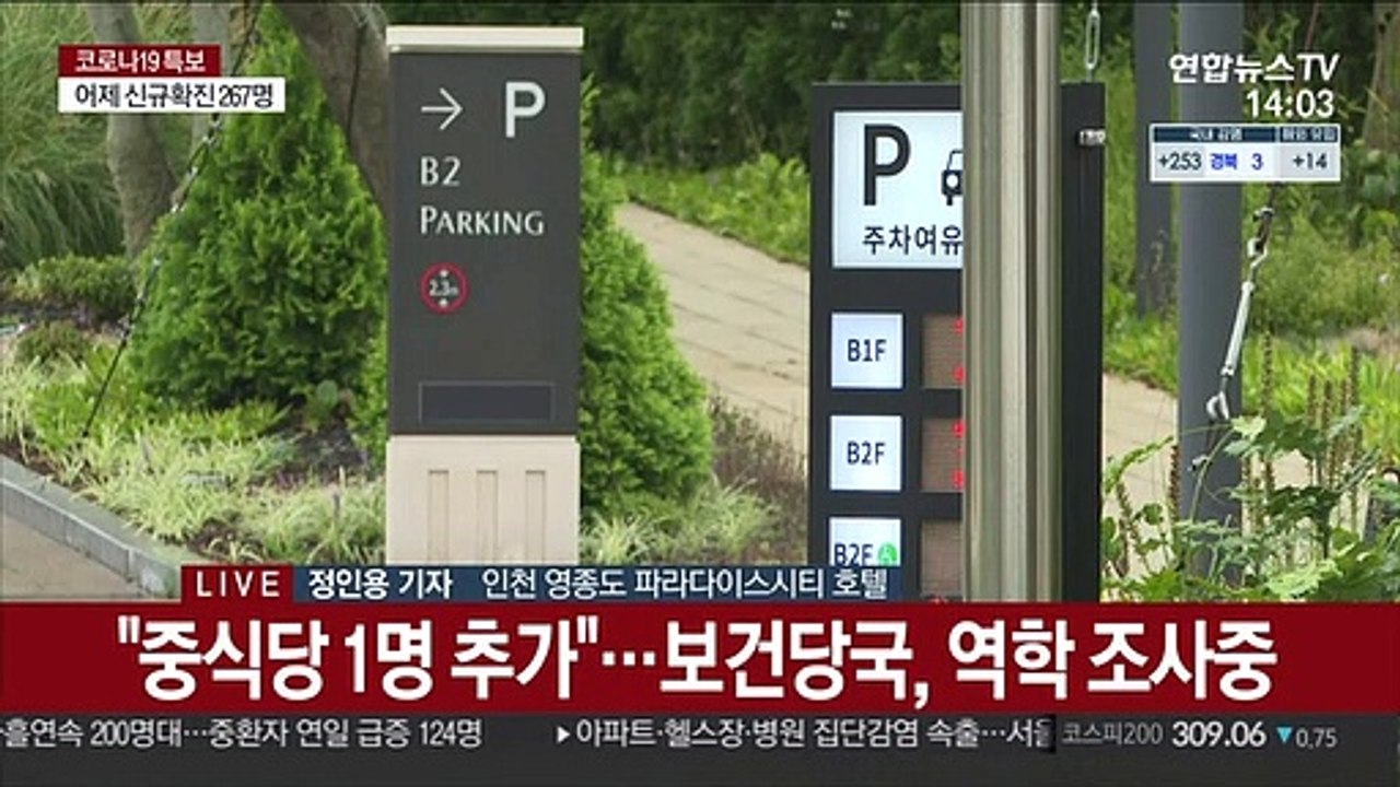 파라다이스시티 3명 추가 확진…감염 경로 조사
