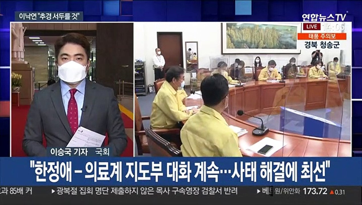 이낙연 "추경 조속 편성"…통합, 새 당명 곧 확정