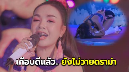 เจนนี่ กราบคนดู ตื้นตันมาให้กำลังใจเยอะ แต่เจอดราม่าเล่นมุกแรง คนสงขลามีผัวตั้งแต่ ป.4