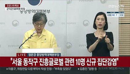 [현장연결] 질본 "코로나19 폭발적 확산은 억제…이번주가 안정·확산 기로"
