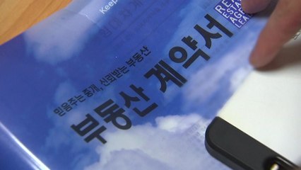 부동산 시장 불법 '상시'감시...'부동산거래분석원' 설치 / YTN