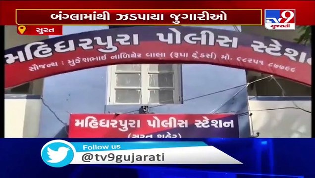 Surat- 9 arrested for gambling at bungalow on Sumul dairy road, 3 luxurious cars seized - TV9News