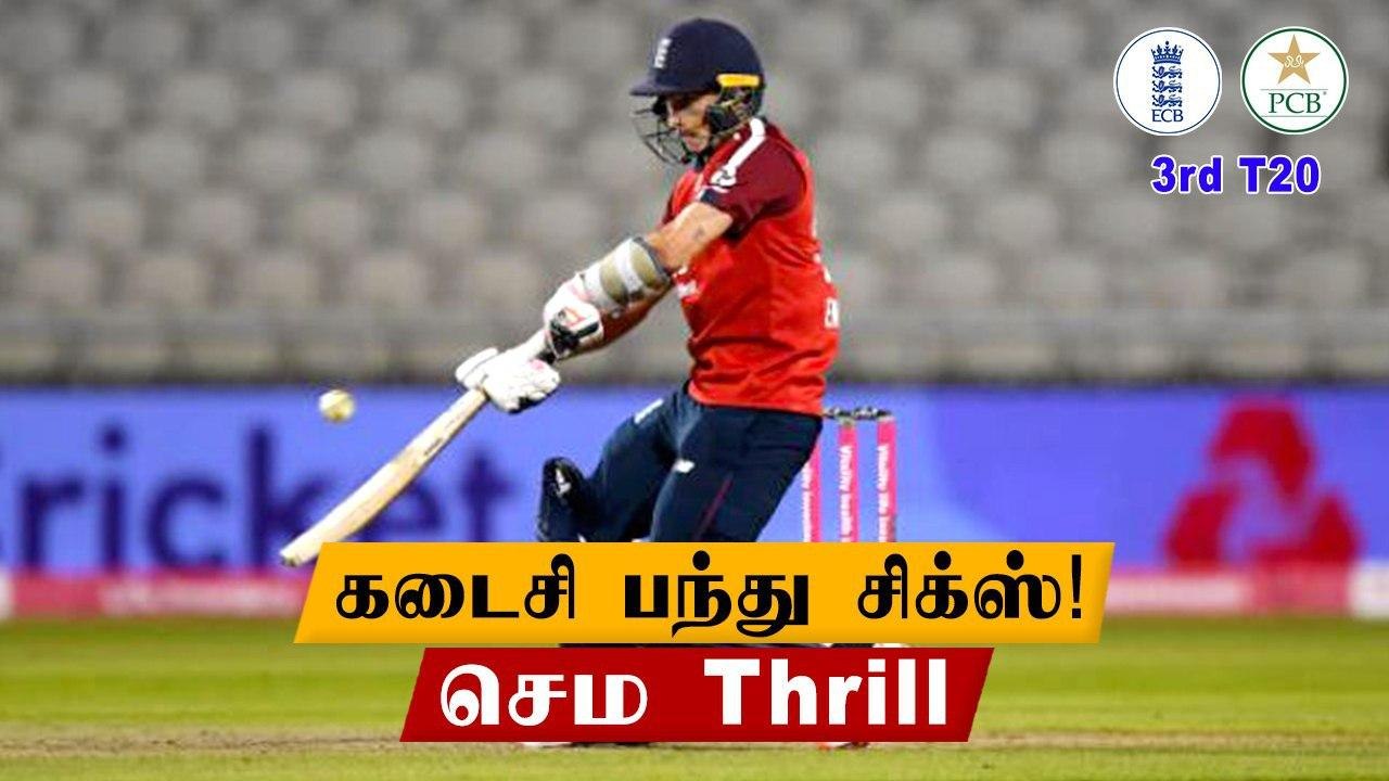 Eng vs Pak 3rd T20 | Pakistan won the match by 5 runs | OneIndia Tamil