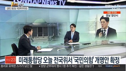 [1번지 현장] 김병민 통합당 정강정책특위 위원장에 묻는 '쇄신'