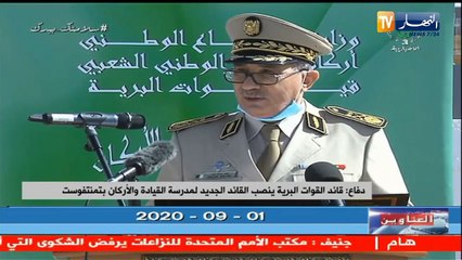 قائد القوات البرية ينصب القائد الجديد لمدرسة القيادة والأركان بتمنفوست