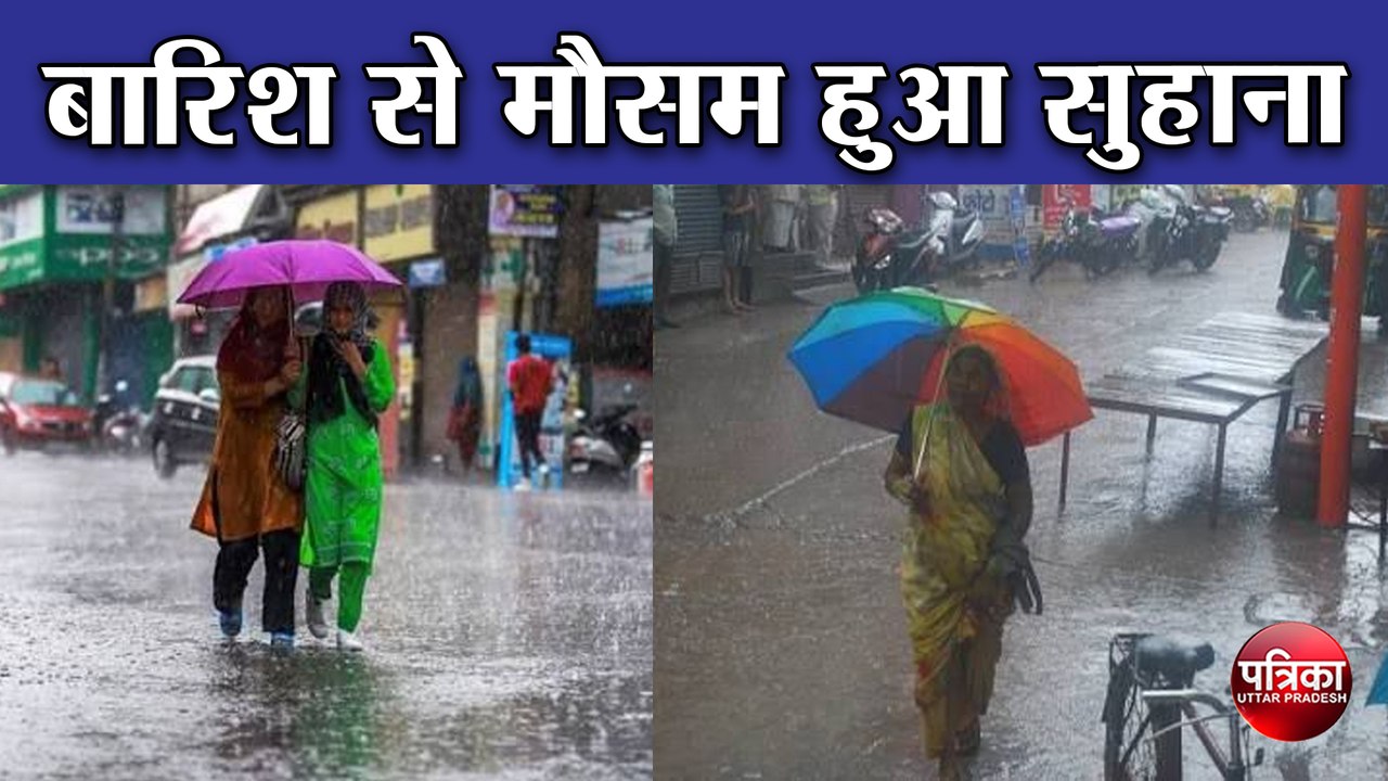 बारिश से मौसम हुआ सुहाना, IMD ने जारी किया भारी बारिश का अलर्ट