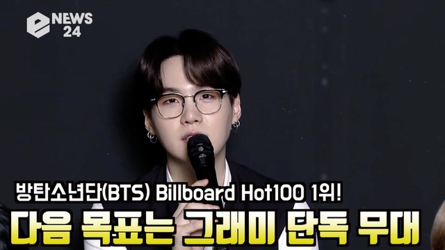 방탄소년단(BTS) 'Dynamite' 빌보드 핫100 1위 다음 목표는 '그래미 단독 무대'