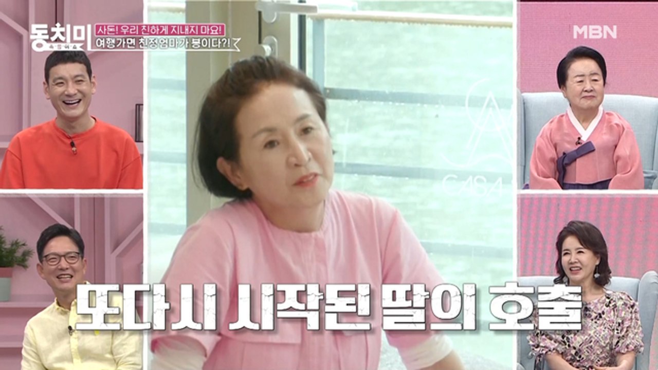 [선공개] "엄마, 엄마!" 계속되는 딸의 심부름에 폭발한 친정엄마!