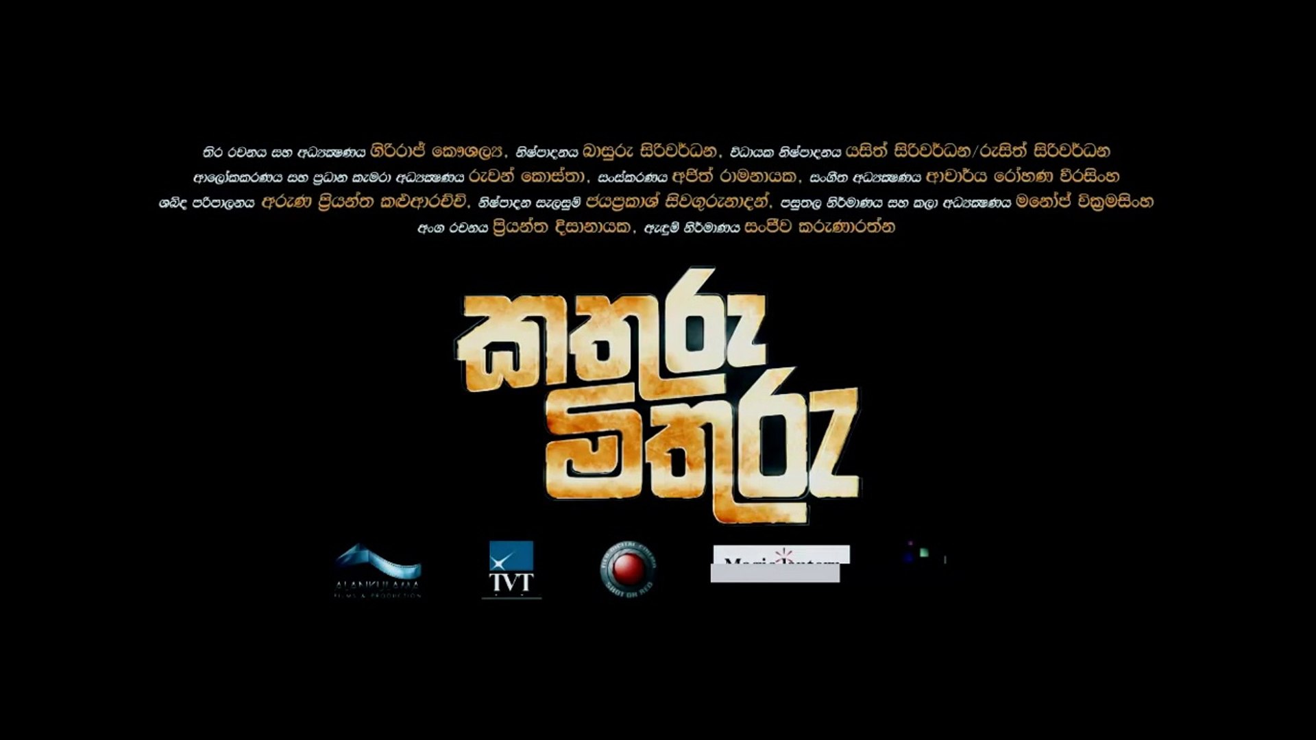 Kathuru Mithuru Trailer 2020