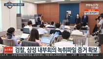 법정 서는 이재용…'경영권 불법 승계' 쟁점은?