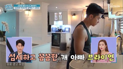 퍼펙트하게 건강 챙기는 완벽男 브라이언의 일상 GO↗