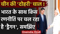 India-China Ladakh LAC Tensions: भारत के साथ किस रणनीति पर चल रहा है चीन ? समझिए | वनइंडिया हिंदी