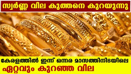 Gold rate suddenly goes down in Kerala, Why? | Oneindia Malayalam