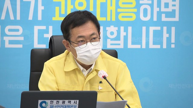 박남춘 인천시장, 집단감염 교회·소모임 수사기관 고발 / YTN