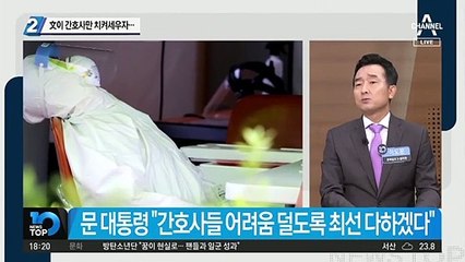 문 대통령이 간호사만 치켜세우자…
