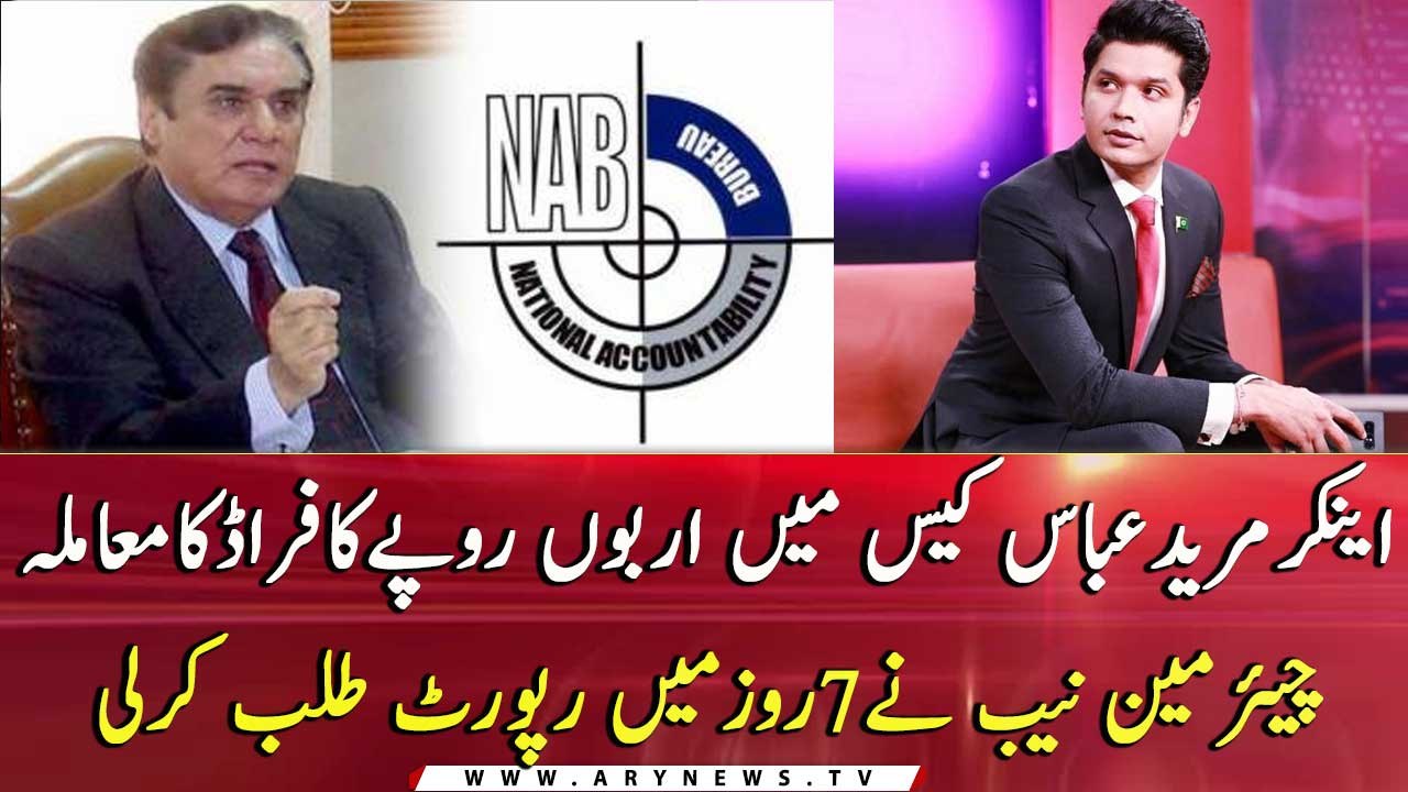 Chairman NAB demands the report of Mureed Abbas murder case in seven days