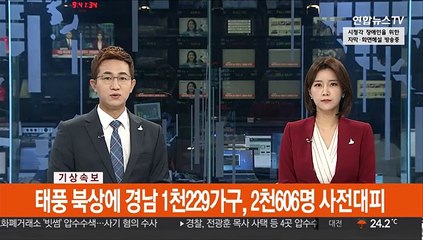 태풍 '마이삭' 제주 동쪽 해상 접근…강한 비바람