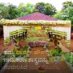 Actor Yash And Radhika Pandit Name Their Son Yatharv, Share Glimpses Of Ceremony