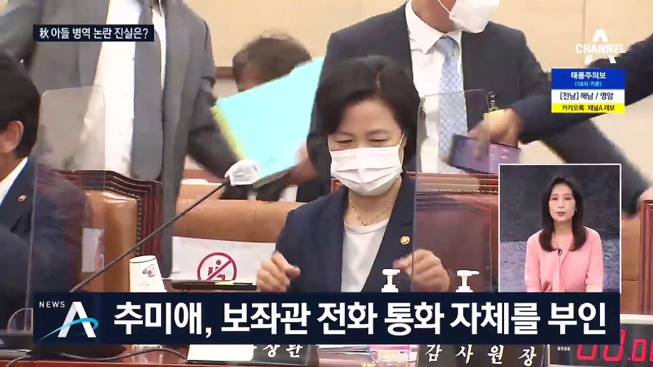 [여랑야랑]추미애 아들 군 미복귀 논란 진실은? / 김태흠 vs 김진애 ‘손가락 터치...
