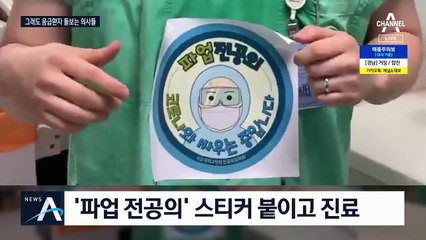 “환자를 포기할 순 없잖아요”…파업 중에도 응급수술