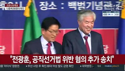전광훈 사택 등 압수수색…공직선거법 위반 송치