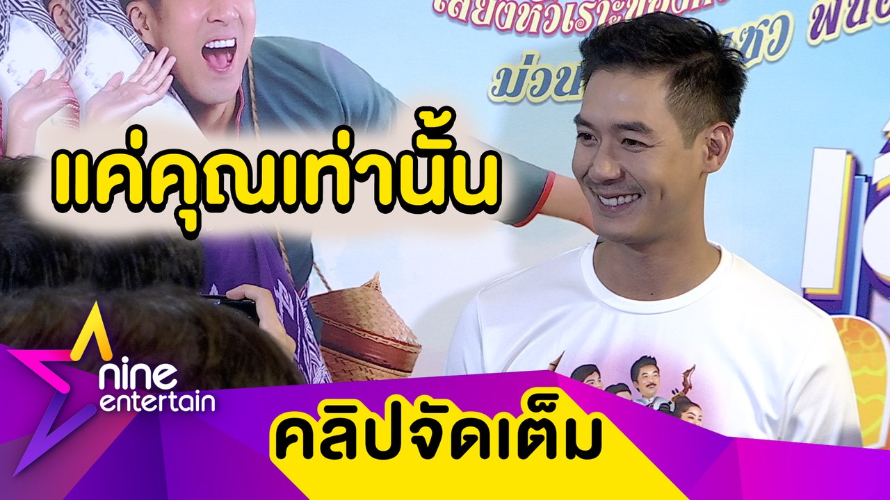 "เวียร์" แฮปปี้เล่าโมเมนต์ควง "เบลล่า" เที่ยวโหดแต่สุขใจ(คลิปจัดเต็ม)