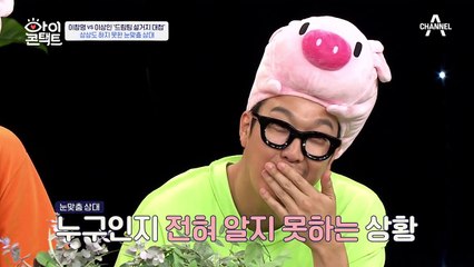 ㄴ상상도 못한 정체ㄱ 서로에 대해 짐작도 하지 못하는 이창명&이상인