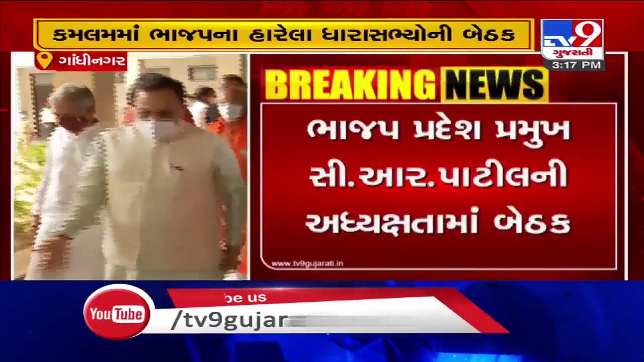 Gujarat BJP authority holds meeting with defeated leaders, Gandhinagar