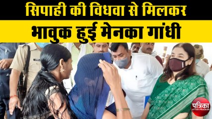 सिपाही की विधवा से मिलकर भावुक हुई मेनका गांधी