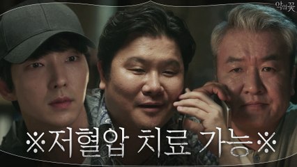 공범에 대한 정보 받기 직전, 염상철에게 걸려온 손종학의 전화!