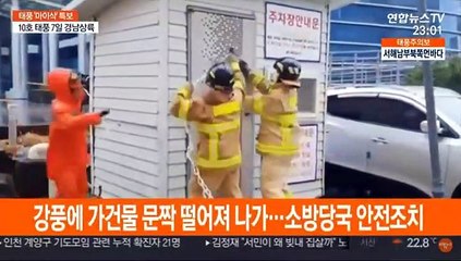 올해 최강 태풍 '마이삭' 지나간 제주도 피해 속출