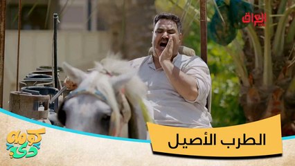 #كومه_دي I مو لو مشتري منه دبه ومخلصنه أحسن؟#صيفك_MBC