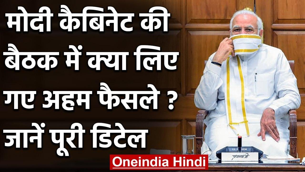 Modi Cabinet Decision : कैबिनेट की बैठक में लिए...
