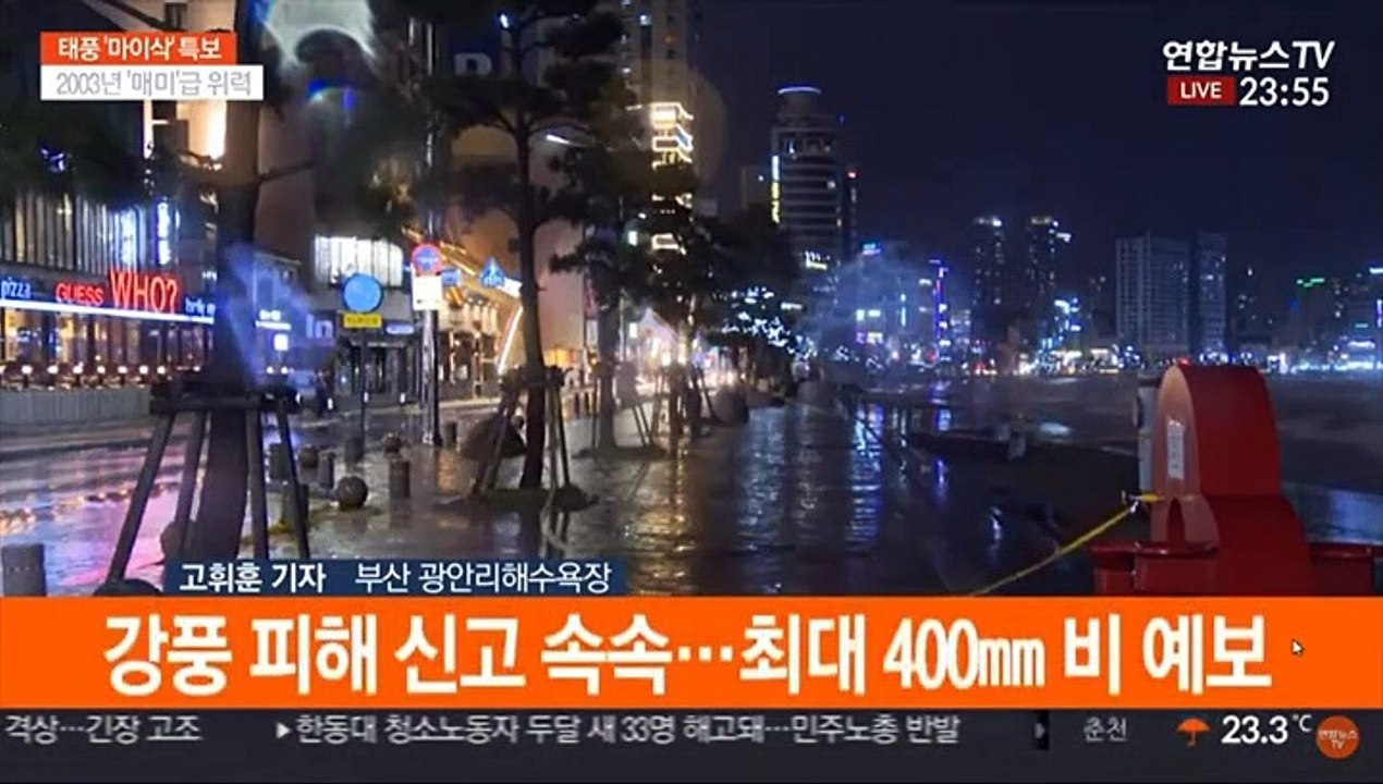 태풍 마이삭 부산 접근…몸 가누기도 힘든 강풍 몰아쳐