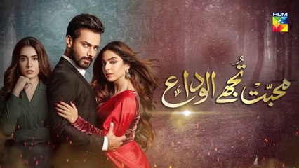 Mohabbat Tujhe Alvida Episode 13 Promo HUM TV Drama