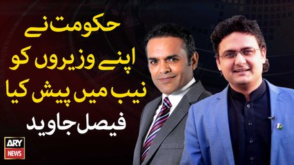 The government presented its ministers in the NAB, Faisal Javed