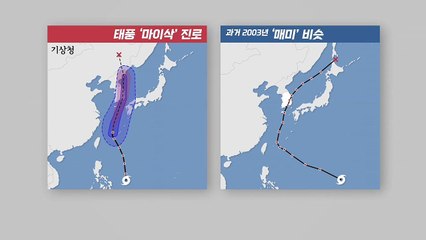 역대 최악 태풍 '매미'와 비슷한 진로...예상되는 피해는? / YTN