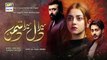 Mera_Dil_Mera_Dushman_Episode_56_-_Teaser_-_ARY_Digital_Drama(360p)