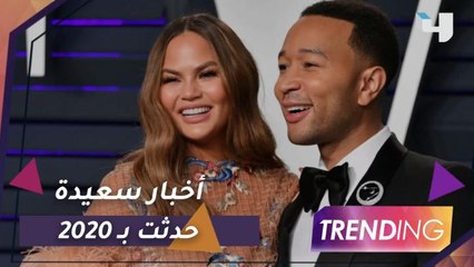 أخبار سعيدة حدثت خلال عام 2020