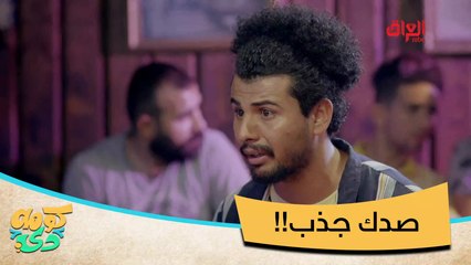 #كومه_دي I جاي يتعشى الرجال خطية#صيفك_MBC