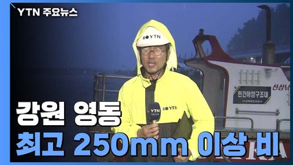 태풍 '마이삭' 직접 영향권 든 강원..."자동차까지 휘청" / YTN