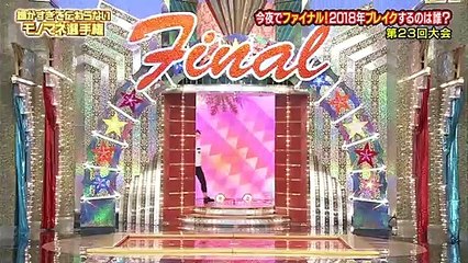 08 細かすぎて伝わらないモノマネ選手権