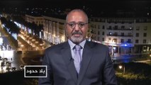بلا حدود- مع محمد عياط رئيس اللجنة المعنية بالاختفاء القسري التابعة للأمم المتحدة
