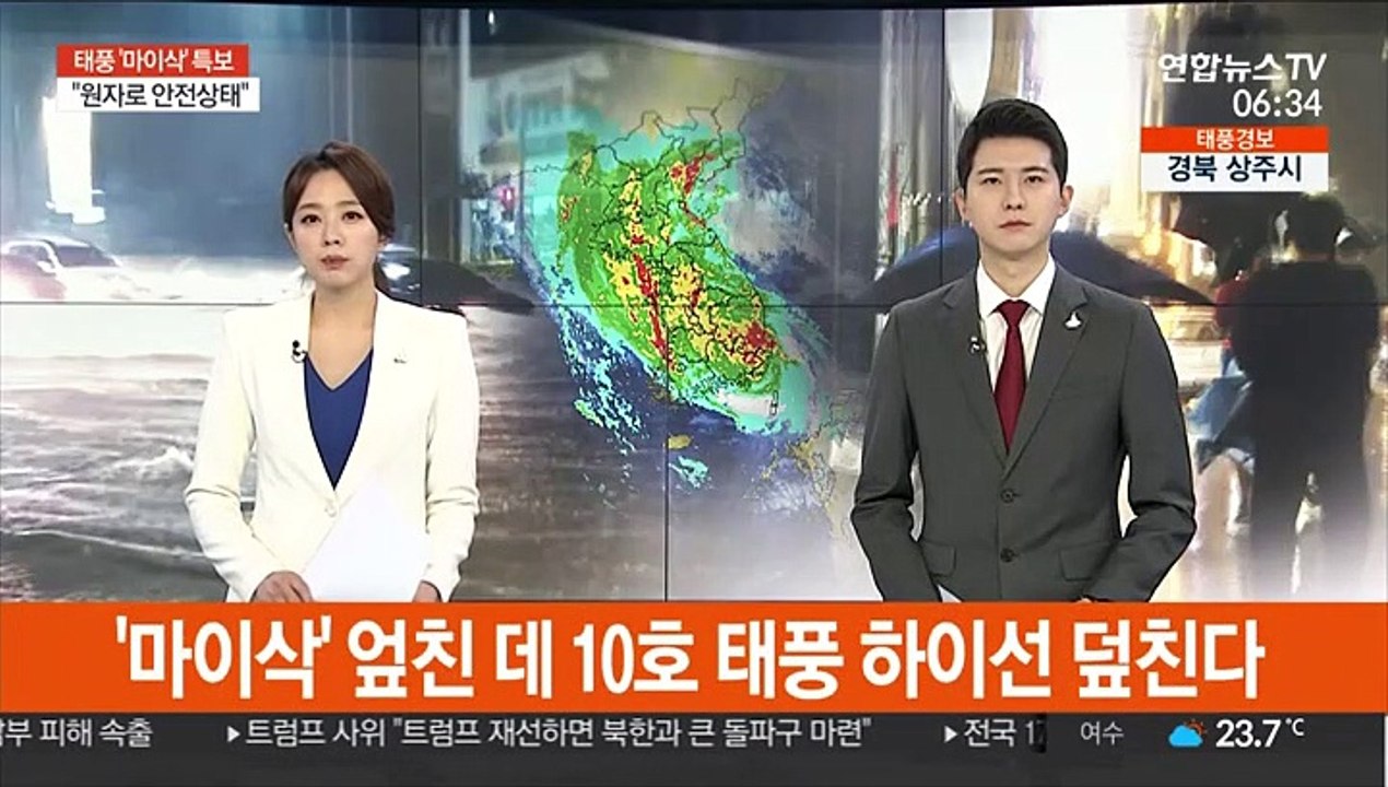 '마이삭' 엎친 데 10호 태풍 '하이선' 덮친다
