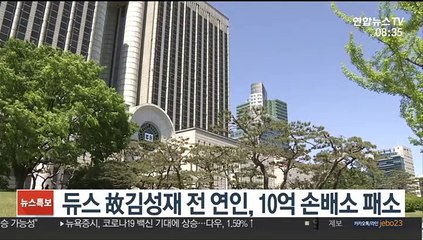 [핫클릭] 듀스 故김성재 전 연인, 10억 손배소 패소 外